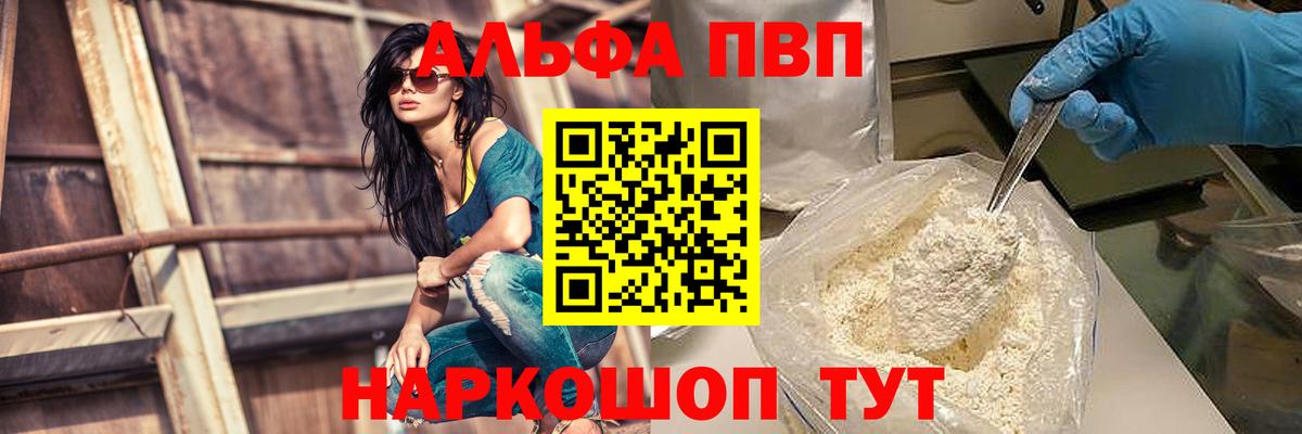 A-PVP мука  Вход с VPN  Alfa_PVP СК КРИС  Ишимбай 