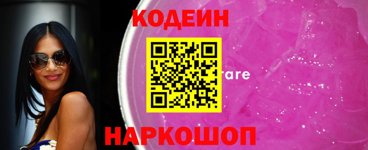 Ишимбай  Codein напиток Lean (лин)  Codein напиток Lean (лин)  Вход с VPN 