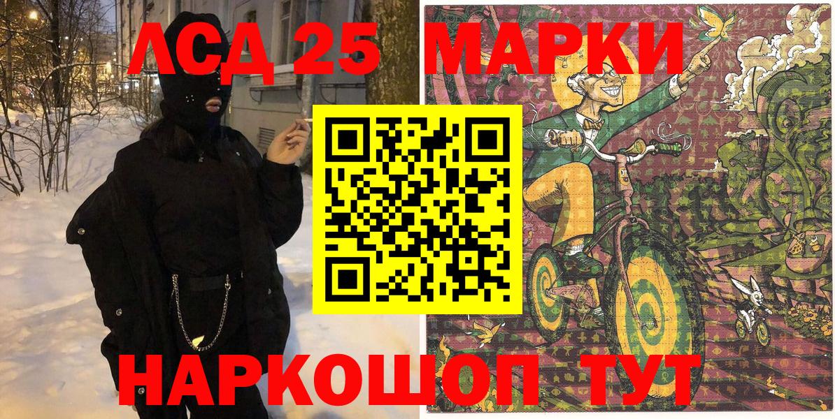 Марки 25I-NBOMe 1500мкг Ишимбай