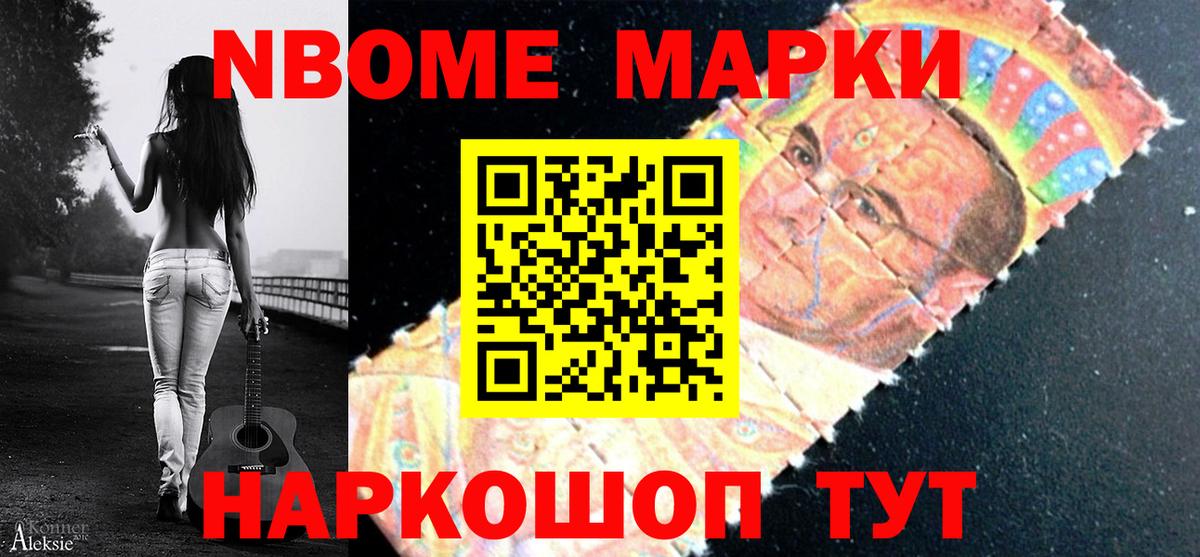 Марки NBOMe 1500мкг  купить  цена  Ишимбай  Вход с VPN 